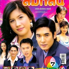 Nang Sao Som Lon Thai Drama(2005) photo