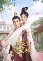 Please Don't Spoil Me Season 3 Chinese Drama photo