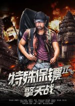 Special Bodyguard 2 Chinese Movie photo