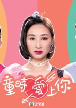 Childhood in a Capsule Hong Kong Drama photo