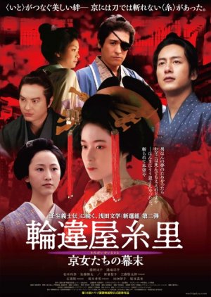 Itosato A Kyoto Courtesan at the End of Samurai Era (2018) poster