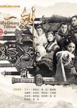 First Sword of Wudang Chinese Drama photo