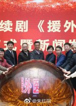 Yuan Wai Yi Sheng Chinese Drama photo