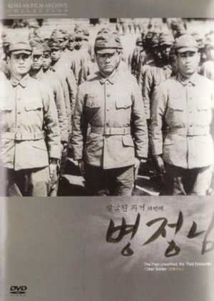 Byeong jeongnim (1944) poster