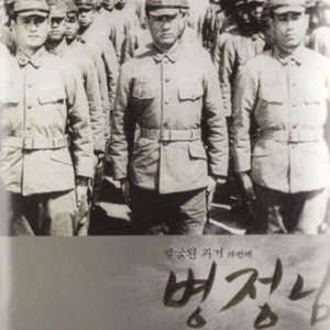 Byeong jeongnim (1944)