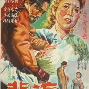 Ferry (1956)