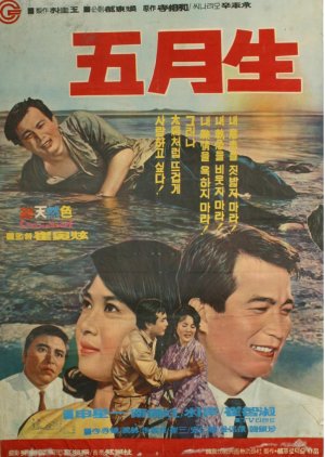 May Saint (1968) poster