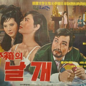 The Wings of Lee Sang (1968)