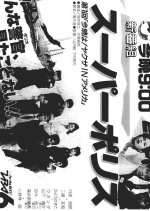 Super Police Japanese Drama photo