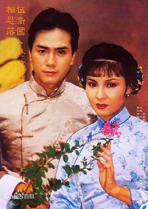 The Ba Jin's Trilogy (1982) poster