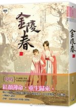 Jin Ling Chun Chinese Drama photo