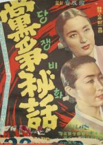 A Secret Story of Faction Korean Movie photo