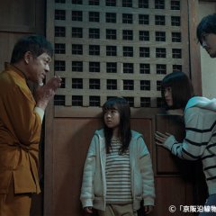 Keihan Ensen Monogatari: ko Minka Minpaku Kizunaya e Yokoso Japanese Drama photo