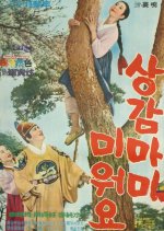 Hateful King Korean Movie photo