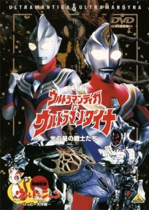 Ultraman Tiga Ultraman Dyna Warriors Of The Star Of Light 1998 Mydramalist