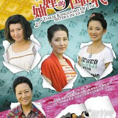 Three Kingdoms of the Sisters-in-law Chinese Drama photo