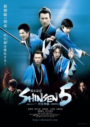 Bakumatsu Kitan Shinsen 5 - Kengo Korin (2013) poster