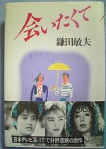 Aitakute Japanese Drama(1989) photo