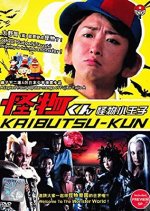 Kaibutsu kun Japanese Drama photo