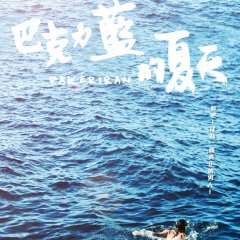 Pakeriran Taiwanese Movie photo