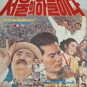 That is the Sky over Seoul (1970)