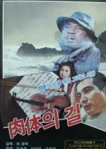 Way of the Body Korean Movie photo