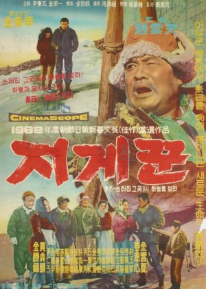 Bearer (1963) poster