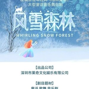 Whirling Snow Forest ()