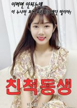 Relative Brother Korean Movie photo