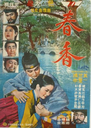 Chun Hyang (1968) poster