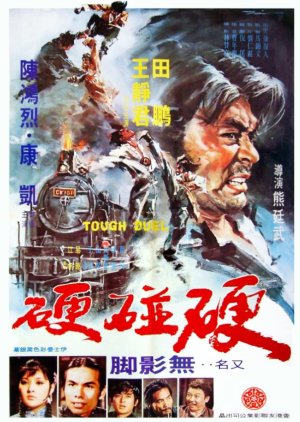 Tough Duel (1972) poster