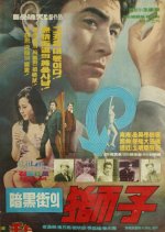 The 25th Hour Korean Movie photo