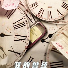 Mr. Salted Fish, Miss Rose Huixing Laile Chinese Drama photo