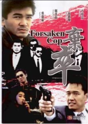 Forsaken Cop (1990) poster
