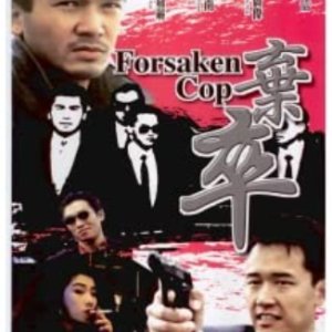 Forsaken Cop (1990)