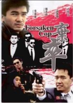 Forsaken Cop Hong Kong Movie photo