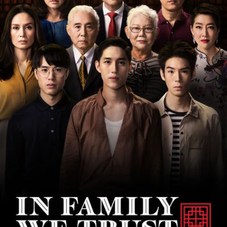 In Family We Trust (2018)