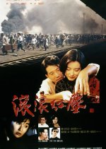Red Dust Hong Kong Movie(1990) photo
