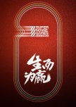 Super Nova Games Season 3 chinese drama review