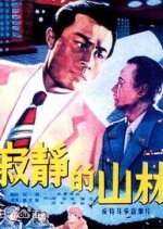 Silent Woods Chinese Movie photo