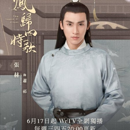 Feng Gui Si Shi Ge (2020)