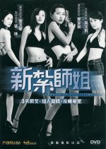 Brush Up My Sisters Hong Kong Movie photo