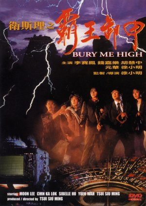 Bury Me High (1991) poster