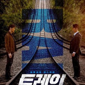 Train (2020)