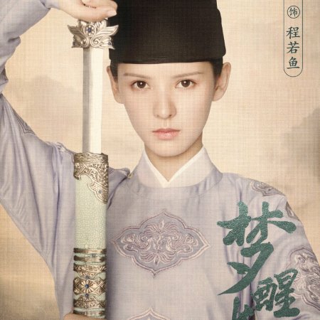 Sonho de Chang'an (2021)