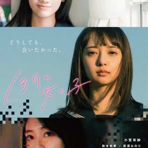 March Girl (2020)