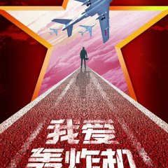 PLA Air Force Chinese Drama photo