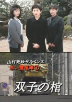 Yamamura Misa Suspense: Red Hearse 7 ~ Twin Coffins Japanese Drama photo