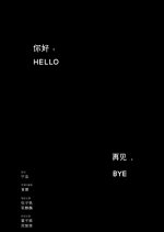 Hello, Goodbye Chinese Movie(2022) photo