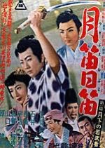 Moon Whistle Sun Whistle Volume 1 Young Warrior Under the Moon (1955) poster